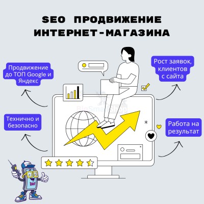 SEO продвижение интернет-магазина - купить в Кырте