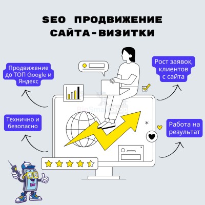 Услуга SEO продвижение сайта-визитки - купить в Кырте